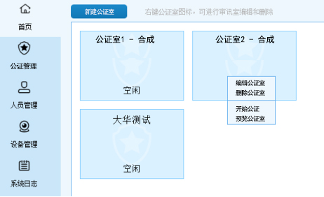 实时监控各公证室工作状态 实时监控各公证室工作状态