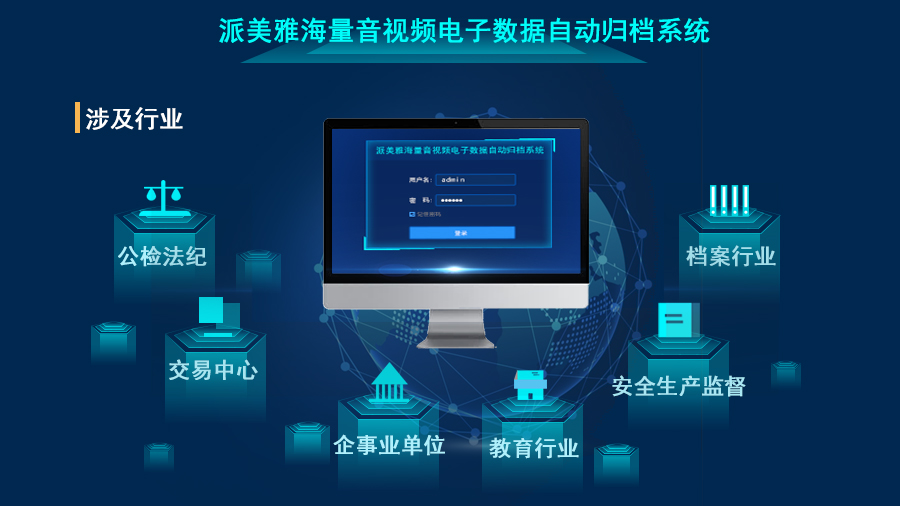 派美雅海量音视频电子数据自动归档行业应用