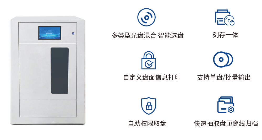 全自动蓝光光盘库